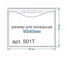 Bholder 501T кармашек для бейджей и пластиковых карт мягкий