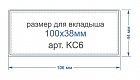 Bholder КС6 карман самоклеющийся, под вставку 100 х 38 мм