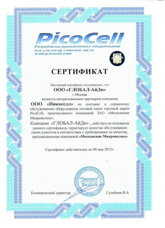 Авторизованный партнер PicoCell