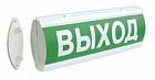 Электротехника и автоматика ЛЮКС-12 Д световой указатель ВЫХОД двусторонний