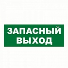 Svetlon E01 стекло для светового указателя MBD-200 ЗАПАСНЫЙ ВЫХОД