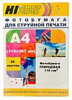 Hi-Black A2106 фотобумага глянцевая A4