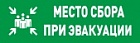 Болид С2000-ОСТ исп.14 световое табло адресное Место сбора