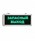 Svetlon MBD-200 E01 cветовой указатель ЗАПАСНЫЙ ВЫХОД