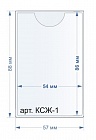 Bholder КСЖ1 карман самоклеющийся жесткий с подъемом под карту, 86 x 54 мм