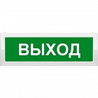 Арсенал Безопасности Молния-2-12 световое табло-указатель ВЫХОД