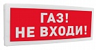 Болид С2000-ОСТ исп.04 световое табло ГАЗ! НЕ ВХОДИ!