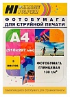 Hi-Black A202994 фотобумага глянцевая самоклеящаяся A4