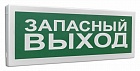 Болид С2000-ОСТ исп.11 световое табло адресное Запасный выход