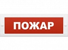 Арсенал Безопасности Молния-12 Пожар оповещатель световое табло - указатель