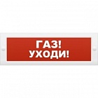 Арсенал Безопасности Молния-24 Газ уходи оповещатель световое табло - указатель