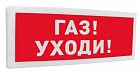 Болид С2000-ОСТ исп.03 световое табло адресное ГАЗ! УХОДИ!