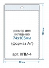 Bholder КПМ-4 подвесной карман для вкладыша А7