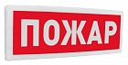 Болид С2000-ОСТ исп.00 световое табло адресное ПОЖАР