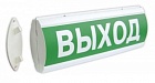 Электротехника и Автоматика ЛЮКС-12 Д НИ световой указатель ВЫХОД двусторонний наружное исполнение