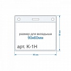 Bholder K-1H карман для бейджа горизонтальный